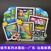 Serie de GuangdongChaozhou y Guangdong Oriental Encanto Antiguo Ciudad de Chinos de Ultramar Magnéticos para Refrigerador Souvenirs Turísticos Culturales y Creativos Pegatinas Magnéticas