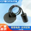Suporte para lâmpada com tampa de rosca E27, fio para pendurar, acessórios criativos para luminária pendente DIY, preto