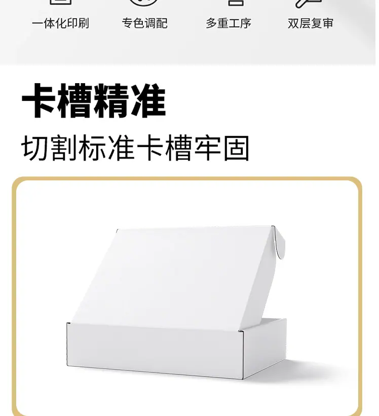 白色飞机盒详情页_07