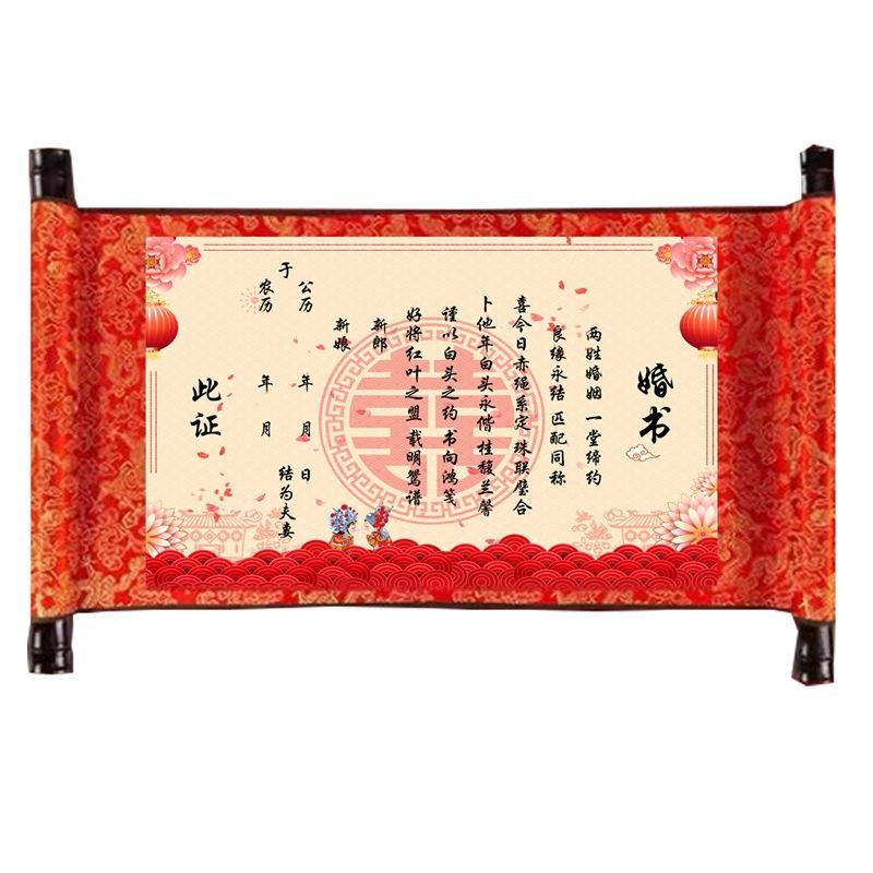 刺绣婚书