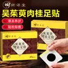 Parche de Pies Yanyutang Wuzhuyu Canela Yuanqi Poria Cocos Ocho Tesoros Parche de Pies del Viejo Pekín Parche de Pies Calentador de Ajenjo Venta al por Mayor