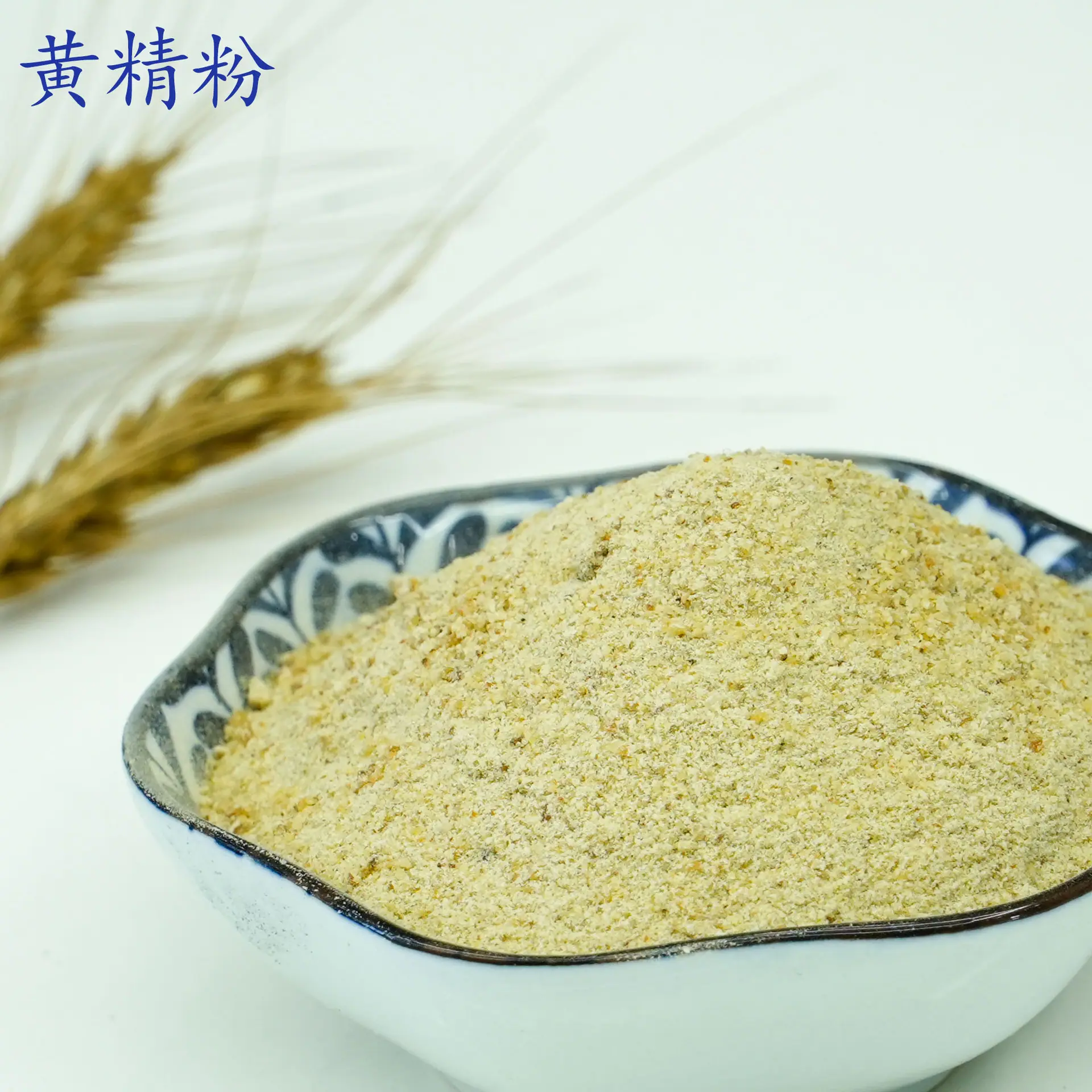 黄精粉1.jpg