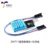 Módulo de temperatura y humedad DHT11 línea DuPont sensor digital de temperatura y humedad para detectar sensor de sonda de temperatura y humedad ambiental
