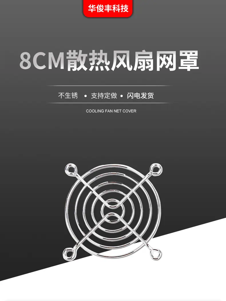80网罩详情_01.jpg