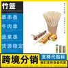 Fabricante de espetos de bambu, espetos para batata frita, palitos de café descartáveis de bambu, espetos de proteína e carne, espetos para churrasco, espetos de sal e pimenta, espetos de camarão