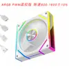 Ventoinha de Gabinete Prism 8Pro12Cm Argb para Host de Computador de Mesa Resfriamento a Ar Pwm Sincronização de Luz Divina Silencioso