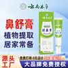 Pomada para Alívio Nasal Hui Zhong Tang para Congestão Nasal e Coriza, Pomada Nasal à Base de Plantas para Crianças e Adultos, Atacado do Fabricante