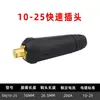 Soldadora de arco de argón terminal de cobre puro enchufe rápido europeo accesorios cable de soldadura enchufe rápido conector de toma