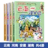 Nuevo Lanzamiento de LibroBúsqueda del Tesoro de Quanzhou: Gran Búsqueda del Tesoro de China Serie de Ciudades 1 Cómic Científico Auténtico Ningxia