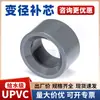 Adaptador Redutor de UPVC, Conector Redutor Plástico para Tubo de PVC, Conexões para Tubos de Abastecimento de Água, Seção Redutora de PVC110