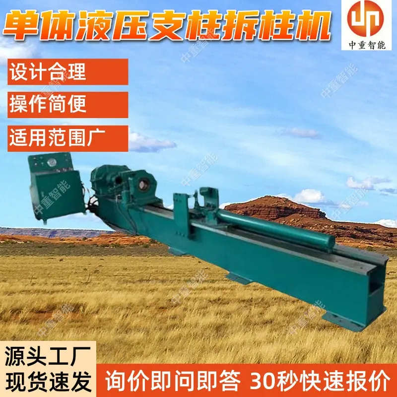 单体液压支柱拆柱机(1).jpg