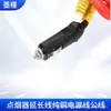 Cabo de Extensão Macho e Fêmea para Acendedor de Cigarros de Carro Adequado para Eletrodomésticos de Carro 12V/24V Chicote de Extensão de Energia
