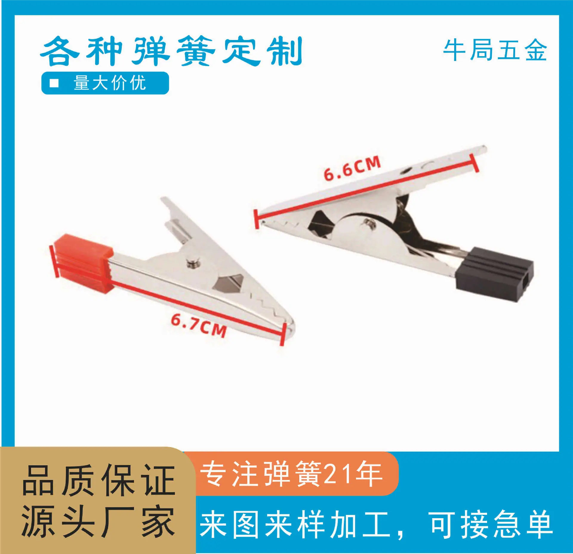 鳄鱼夹11