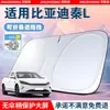 Adecuado para autos Byd, Parasol para Parabrisas Delantero, Parasol de Verano para Protección Solar y Aislamiento Térmico, Plegable