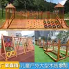 Estructura de escalada para jardín de infantes Equipamiento de juego exterior para niños Combinación de tobogán grande de madera Juguetes de escalada de madera maciza para exteriores