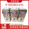YBHZD5-1.5/127 Dispensador Automático de Agua Potable con Control de Temperatura para Minas de Carbón, Dispensador de Agua Potable para Minería, Dispensador de Comida y Agua Caliente