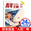 Suscripción Anual Completa Revista Youth Digest Enero-Diciembre 2026 2025 Yilin Materiales de Escritura para Lectores Revista de Literatura