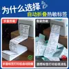 Papel Térmico Plegable de Triple Protección 50*30 40 Doble Fila Autoadhesivo Papel de Impresión de Etiquetas Producto Código de Barras Precio Descripción