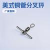 Conector giratório engenhocas de pesca anel de bifurcação de tubo de cobre americano fabricantes de equipamentos de pesca atacado