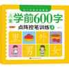 Juego completo de entrenamiento con lápiz de control de matriz de puntos de 600 caracteres para preescolar, cuaderno de práctica de trazado de caracteres chinos de 8 volúmenes en rojo para jardín de infantes, práctica de cohesión juvenil