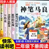 Conjunto Completo de 5 Livros: o Pincel Mágico de Ma Liang, um Livro Extracurricular Essencial para o Segundo Ano, Segundo Semestre, com Pinyin, Edição Original