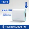 Papel Térmico para Etiquetas a Prueba de Agua, Aceite y Fricción 100x100 Epacket Transfronterizo Pegatina Autoadhesiva Impresión de Código de Barras Papel Térmico