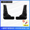 Nuevos 26 Modelos de Revestimientos de Guardabarros Interiores para Tank 500 Hi4Z/T, Accesorios de Cuero para Guardabarros de Rueda Trasera Modificados de Nueva Energía