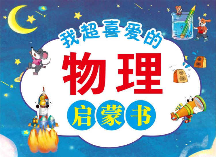 物理启蒙书_01.jpg