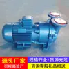 Bombas de Vacío de Anillo de Agua en Stock para Entrega Inmediata. Las bombas de vacío de anillo de agua se envían rápidamente. Las Bombas de Vacío de Anillo Líquido Tienen Suministro Suficiente