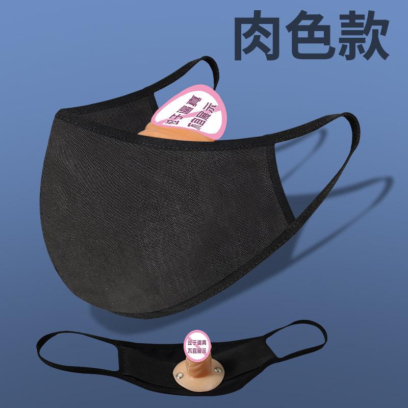 SKU_口罩阳具肉色2