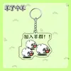 Ovelha tem um chaveiro de ovelha pingente de acrílico fofo celebridade da internet jogo periférico criativo pingente de mochila produto novo