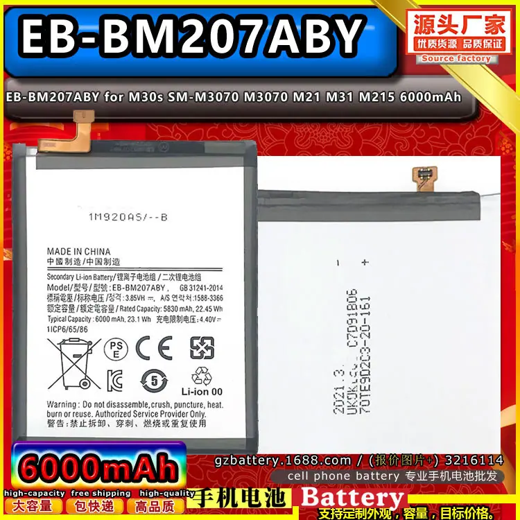 EB-BM207ABY