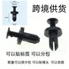 Adecuado para protector de parrilla delantera de coche Mazda, clip de plástico para parachoques delantero de 5 mm de diámetro