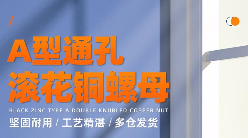 黑锌A型通孔滚花铜螺母_01_01.jpg