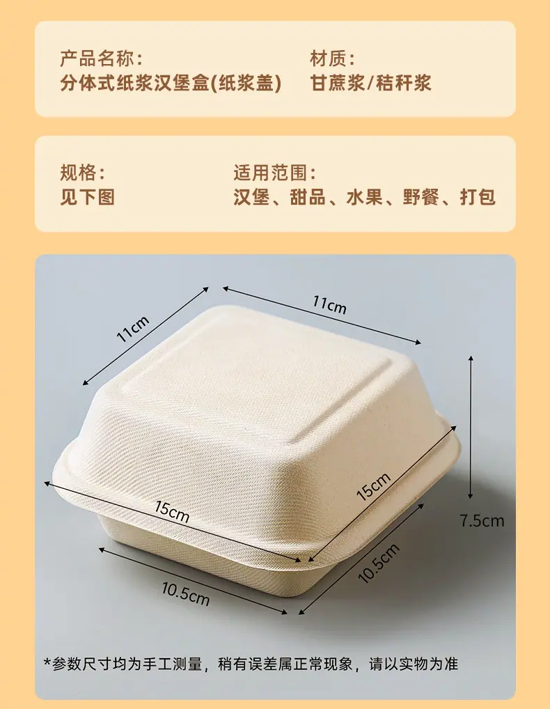 纸浆盖汉堡盒详情页_10.jpg