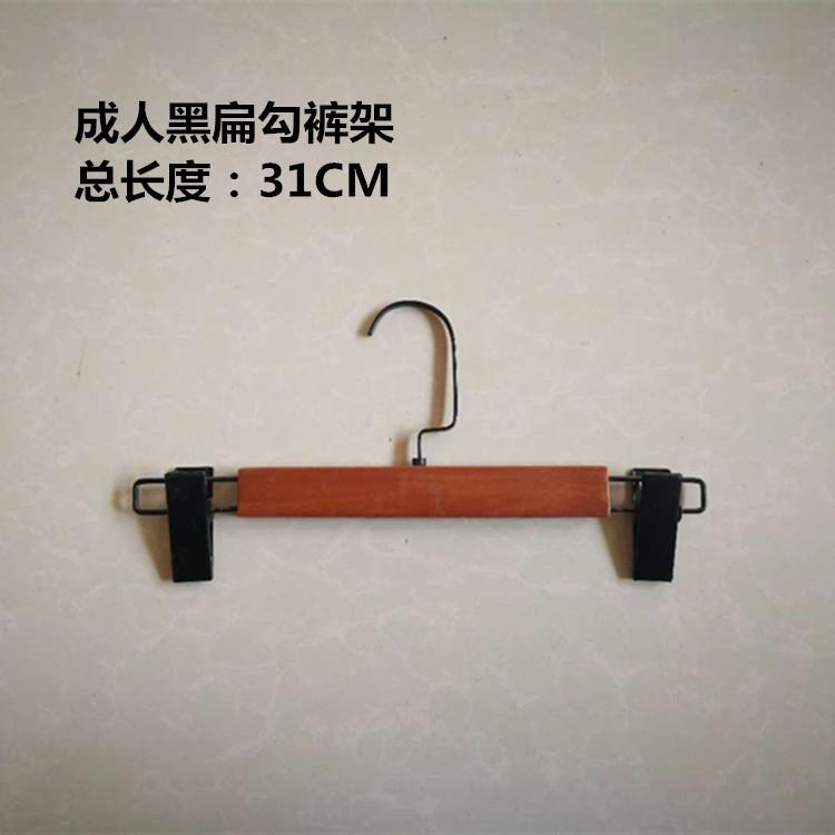 成人黑扁勾裤架