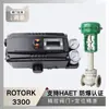 Posicionador Inteligente de Válvula Rotork Genuíno Padrão Nacional com Válvula Reguladora de Instrumento Wu Zhong