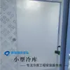 Construcción de Pequeños Almacenes Frigoríficos, Congelador de Baja Temperatura, Diseño de Ingeniería de Almacenamiento en Frío Integral, Construcción y Mantenimiento Todo Incluido