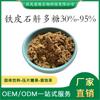 Polissacarídeo Dendrobium officinale 30% -95% solúvel em água Dendrobium officinale em pó SC medicamento direto da fábrica e homologia alimentar