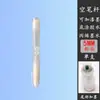 Marcador de varilla vacía accesorios para marcador juego de bolígrafos acrílicos tubo vacío portalápices de pintura tiza líquida bolígrafo de alcohol tubo vacío