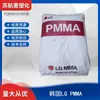 Pmma Coréia Lg Chem If870S Moldagem por Injeção Resistente ao Desgaste Material de Alto Fluxo Peças Automotivas Produtos Eletrônicos