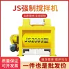 Misturador com Descarga Pneumática Js750 para Central de Concreto Comercial, Dosador por Correia Transportadora, Misturador de Concreto de Aço