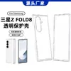 Adecuado para Samsung Zfold 8 Funda de Teléfono Móvil, Cubierta Protectora Plegable Izquierda y Derecha Zfold, Carcasa de PC Totalmente Transparente para Teléfono Móvil Fábrica