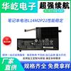 Batería para portátil Lenovo S41-70 S41-75 300S L14L2P21 L14M2P21