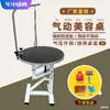 Mesa de Belleza, Mesa de Peluquería para Perros, Mesa Redonda Elevable, Mesa de Estilismo y Secado con Soplador para Pelo de Gato y Perro, Soporte Fijo