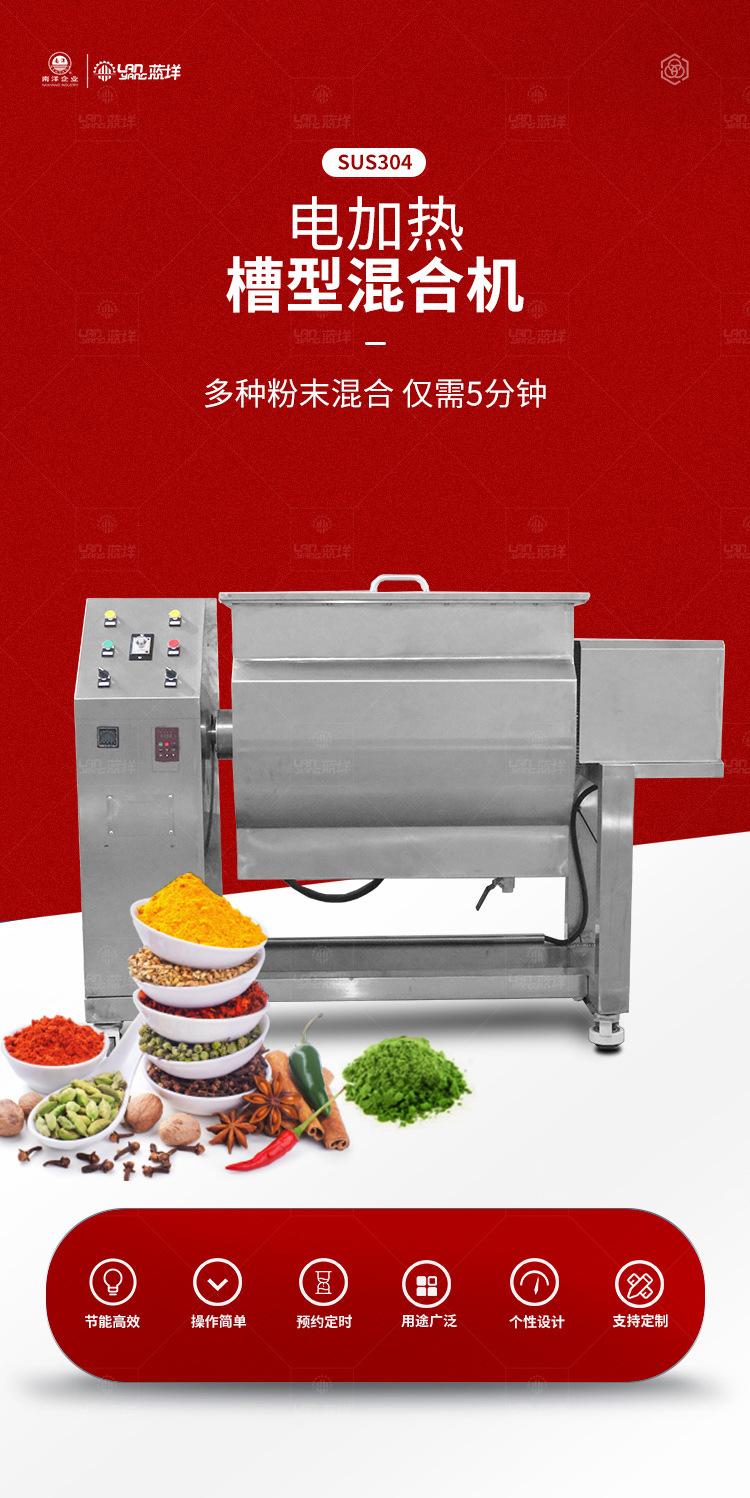 南洋混合机——电加热（出口美国）_0