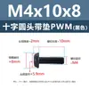 Tornillo de cabeza cruzada redonda de acero al carbono PWM con arandela de hierro negro electrónico con arandela de seguridad tornillo para máquina m1.4m2m3m4m5m6