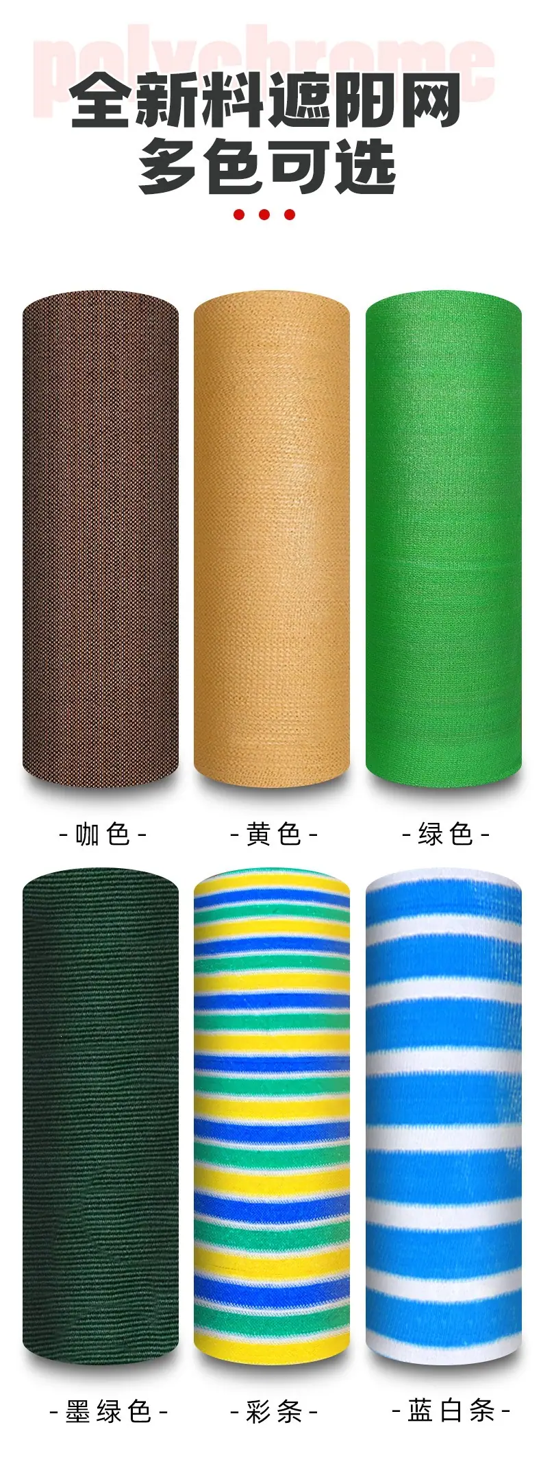 农用遮阳网