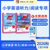 Edición 2027 de los Materiales de Lectura de Estudiante Sobresaliente 5 Estrellas de la Escuela Primaria Jinglun: 100 Pasajes de Lectura en Inglés y 100 Pasajes de Comprensión Auditiva para los Grados 1, 2, 3, 4, 5 y 6