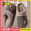 Pantuflas de algodón impermeables de talla grande para hombre, nuevo estilo otoño/invierno 2026, pantuflas para casa de interior con forro polar para mayor calidez, antideslizantes y resistentes a los olores